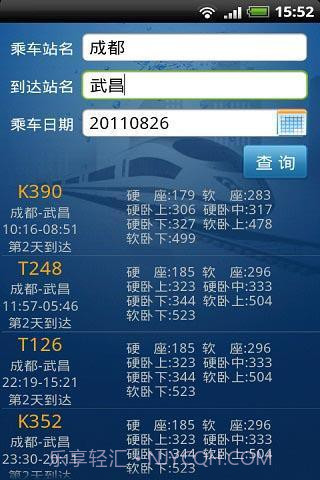 火车票一点通截图2 火车票一点通截图2