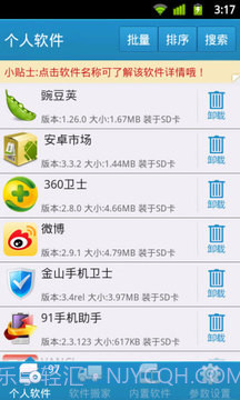 自带软件深度卸载截图6 自带软件深度卸载截图6