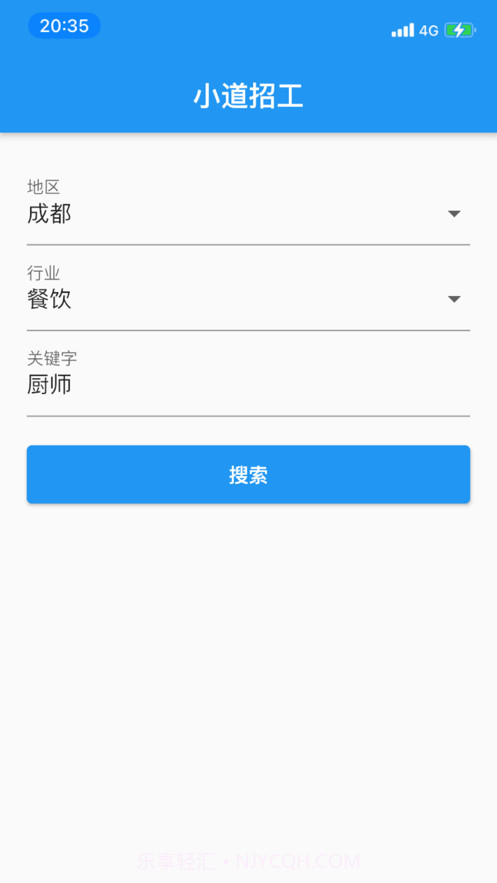 小道招工截图1 小道招工截图1