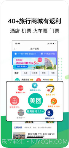 返利(原返利网)截图4