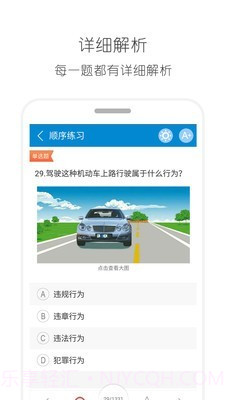 驾考驾照考试宝典截图2 驾考驾照考试宝典截图2