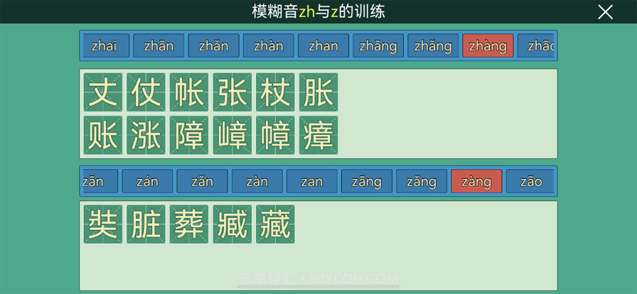 拼音纠正截图3 拼音纠正截图3