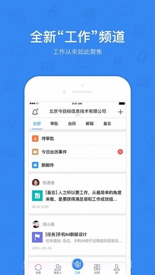今目标ios版截图1