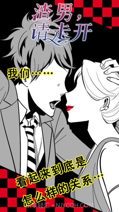 渣男,请走开截图1 渣男,请走开截图1