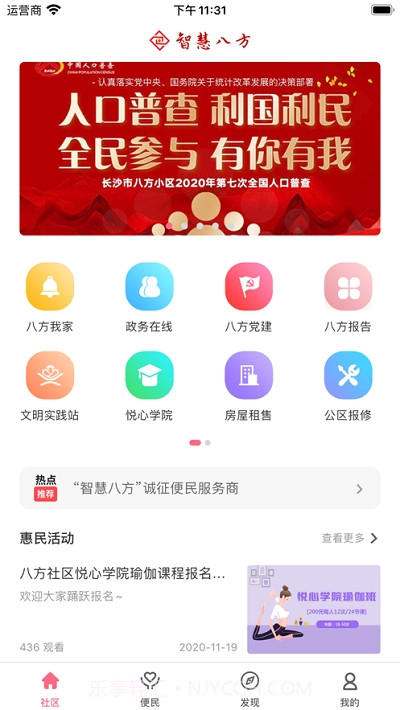 智慧八方截图3 智慧八方截图3