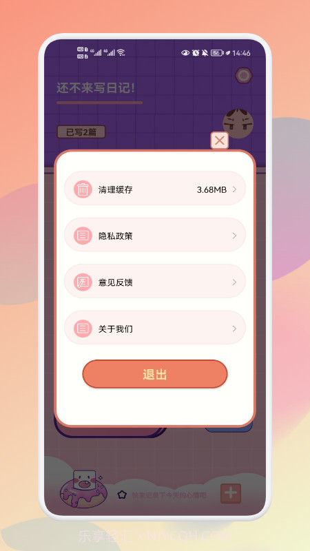 情绪管理平衡日记截图4 情绪管理平衡日记截图4