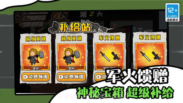 僵尸末日生存防御截图4