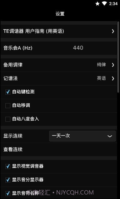TE调音大师截图2