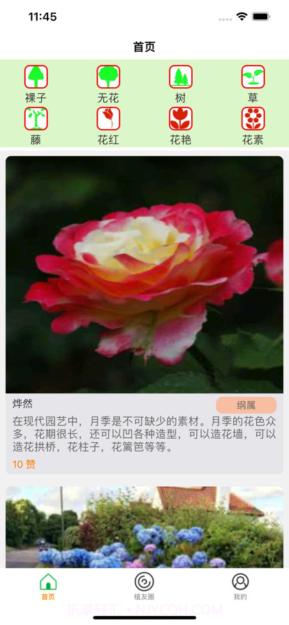 植友圈截图1 植友圈截图1