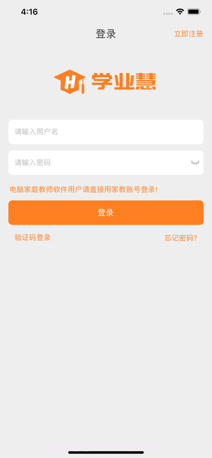 学业慧截图3 学业慧截图3