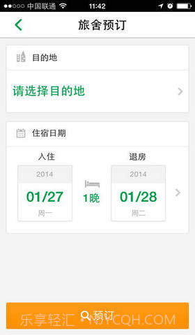 青年旅舍截图3 青年旅舍截图3