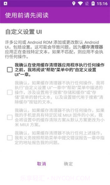 缓存清理器截图2 缓存清理器截图2
