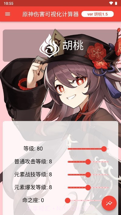 原神伤害可视化计算器网页版截图1 原神伤害可视化计算器网页版截图1