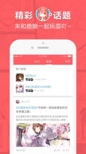 网易漫画截图3 网易漫画截图3