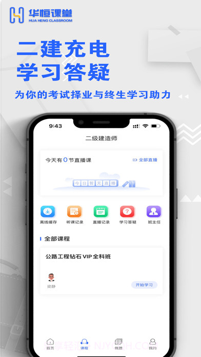 华恒课堂截图2 华恒课堂截图2