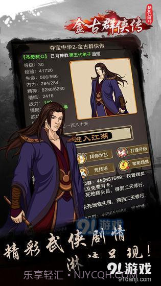 快意江湖行:金古群侠传截图3 快意江湖行:金古群侠传截图3