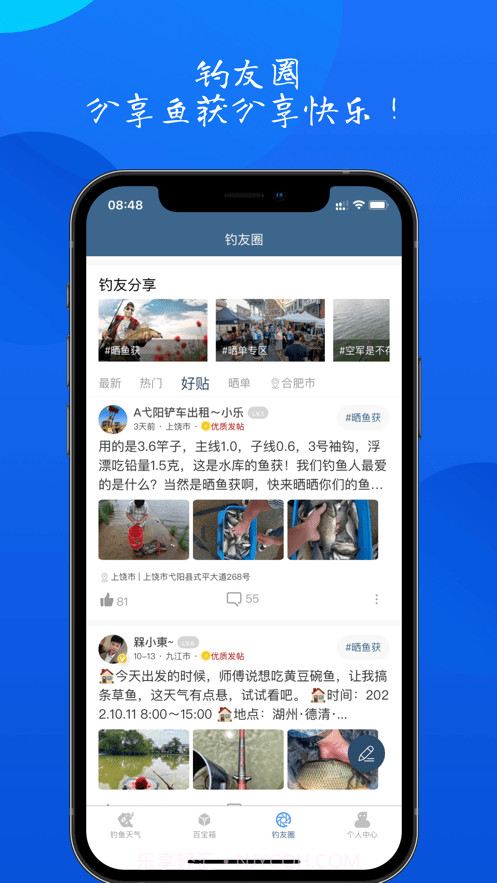 钓鱼佬截图5 钓鱼佬截图5