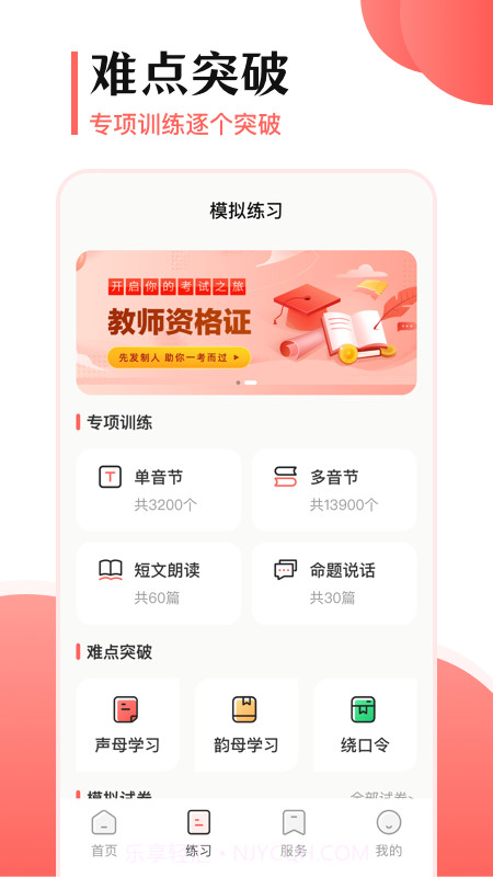 普通话考试宝截图3 普通话考试宝截图3