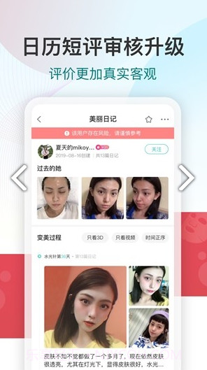 新氧魔镜测脸发型V7.38.1 安卓最新版截图4