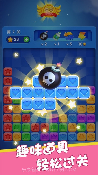 星星消消赛截图2