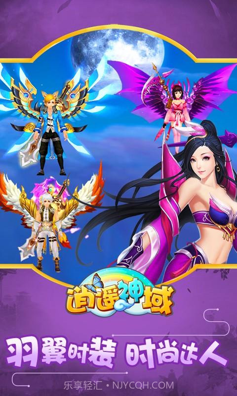 逍遥神域截图5 逍遥神域截图5