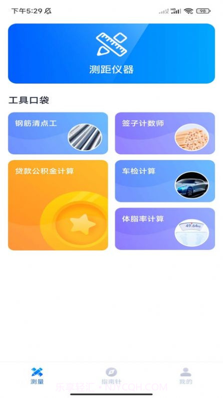 口袋测量仪截图2 口袋测量仪截图2