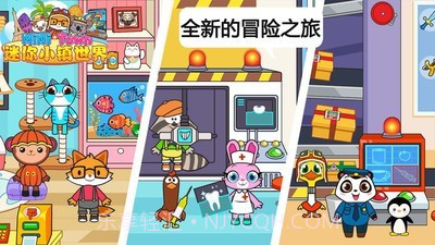 迷你小镇世界截图1