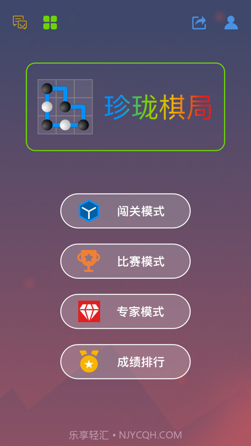 珍珑棋局截图1 珍珑棋局截图1