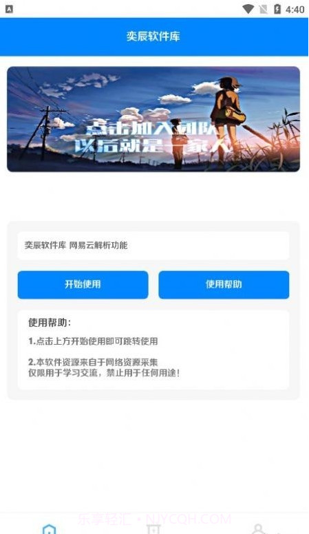 奕辰软件库截图2 奕辰软件库截图2