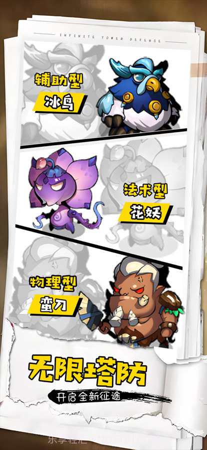 无限塔防截图11 无限塔防截图11