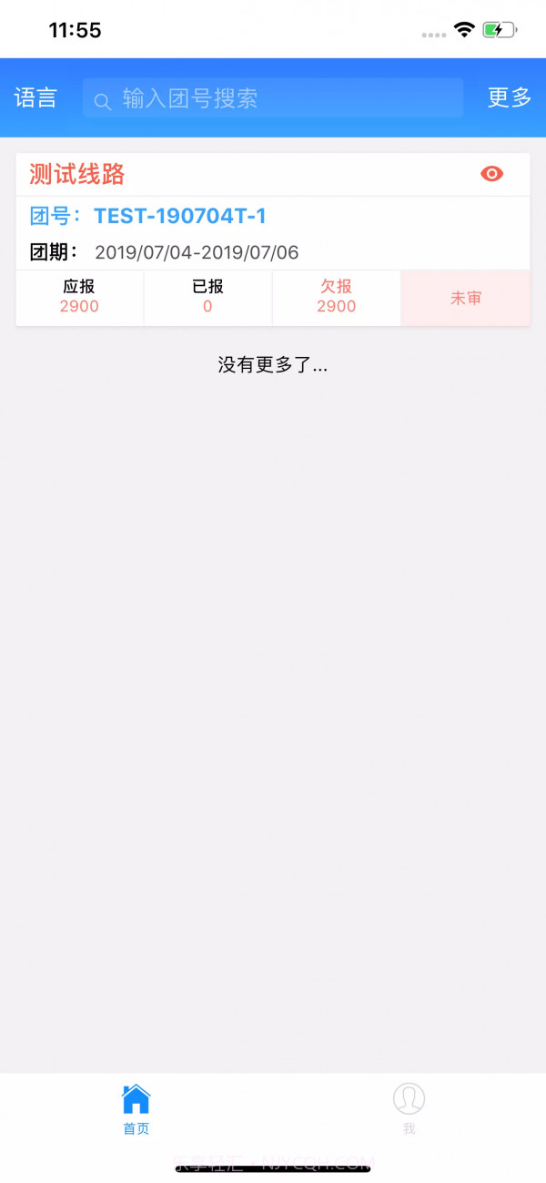 易途导游报账截图1 易途导游报账截图1