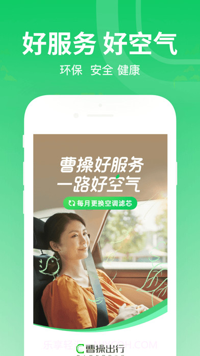 曹操出行截图1 曹操出行截图1