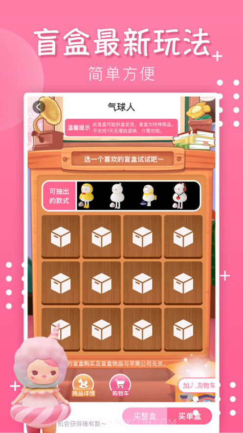 潮玩盲盒截图3 潮玩盲盒截图3