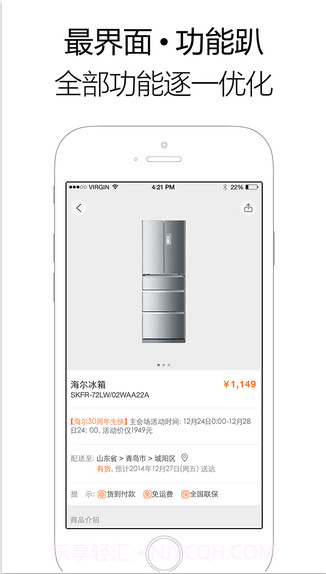 海尔商城截图1 海尔商城截图1
