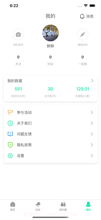 跑步圈截图3 跑步圈截图3