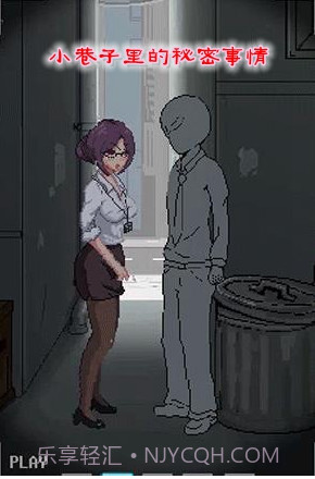 小巷子里的秘密事情 1.13安卓直装截图3