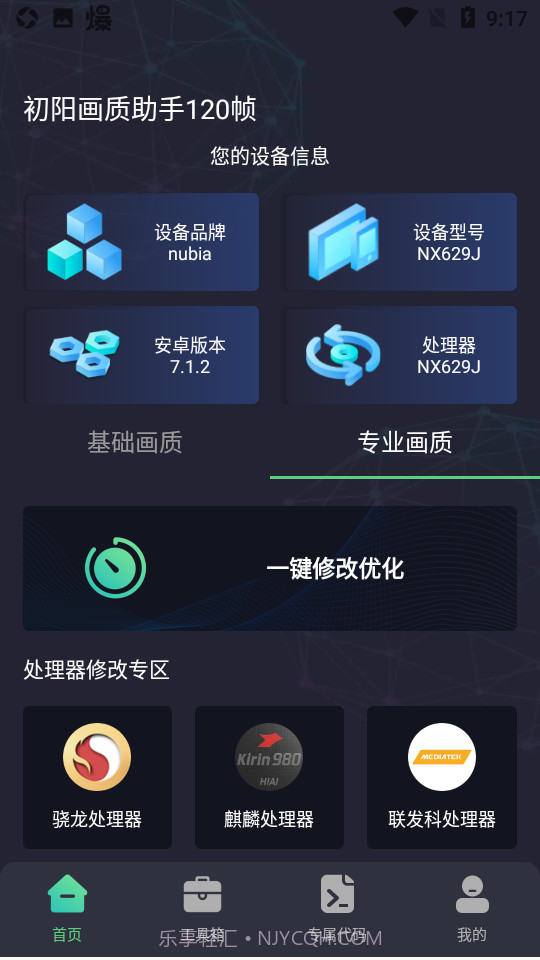 初阳画质比例助手手机版截图1