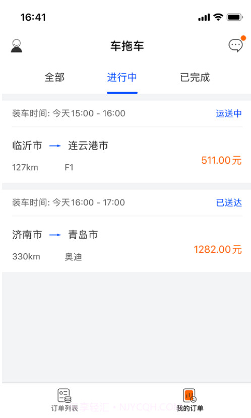 云拖车司机端截图1 云拖车司机端截图1