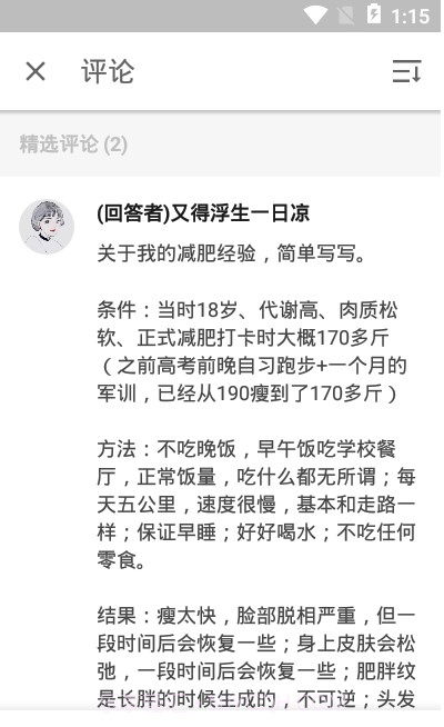 知乎无广告版截图1