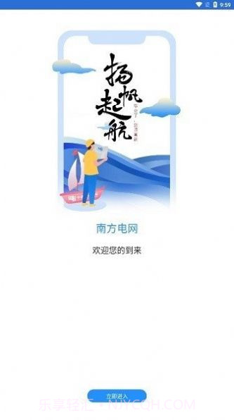 南网微招聘截图1