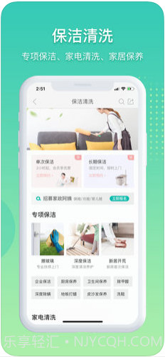 阿姨帮家政截图4 阿姨帮家政截图4