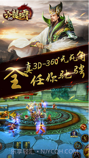 六龙争霸3D截图3 六龙争霸3D截图3