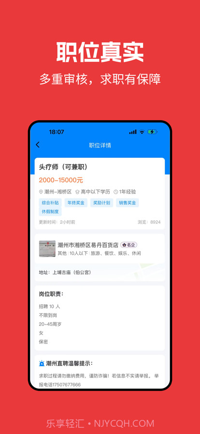 潮州人才截图3 潮州人才截图3