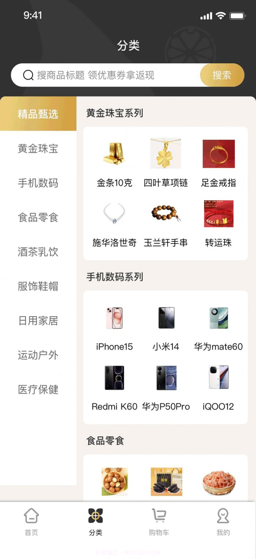 橙意优选截图3 橙意优选截图3