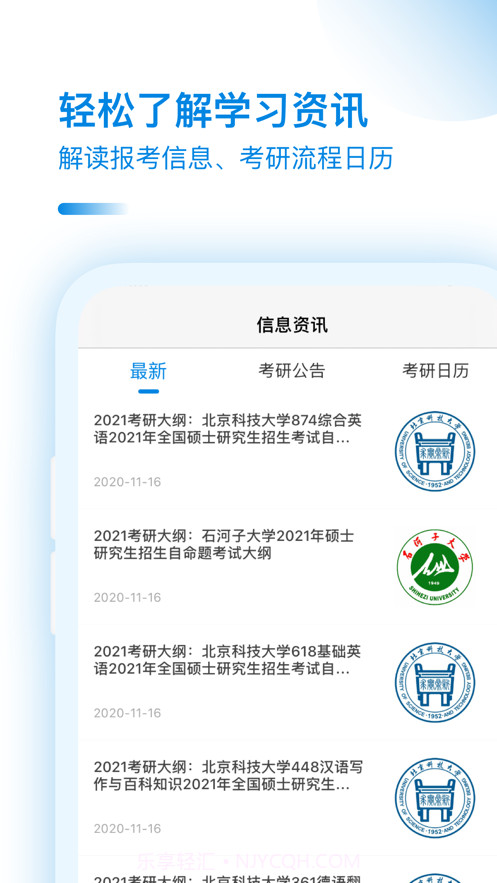 考研助手截图4 考研助手截图4