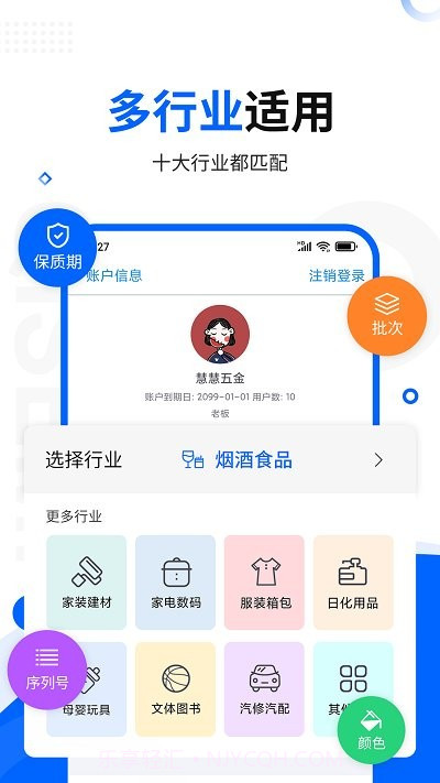 智慧商贸进销存库存管理仓库截图2 智慧商贸进销存库存管理仓库截图2
