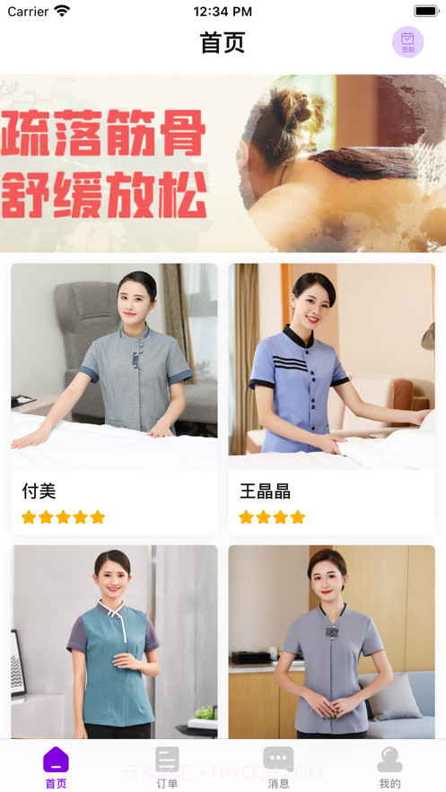 六沐阁按摩截图1 六沐阁按摩截图1