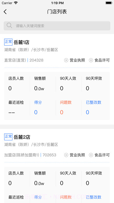 慧运营截图4 慧运营截图4
