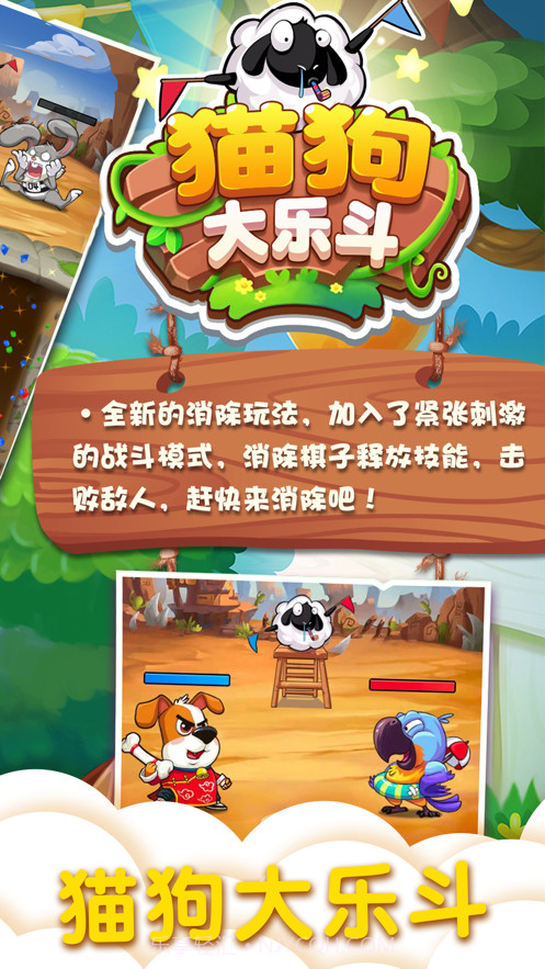 猫狗大乐斗截图5