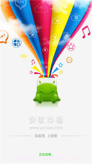 安软市场APP截图1